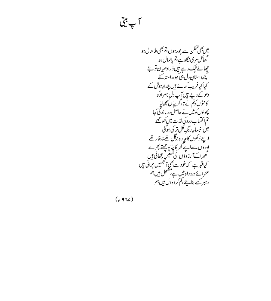 aap-biti
